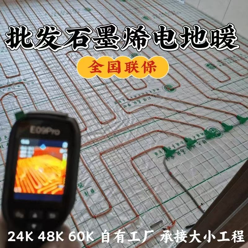 通化 石墨烯电地暖公司哪家好？合理报价深度解析